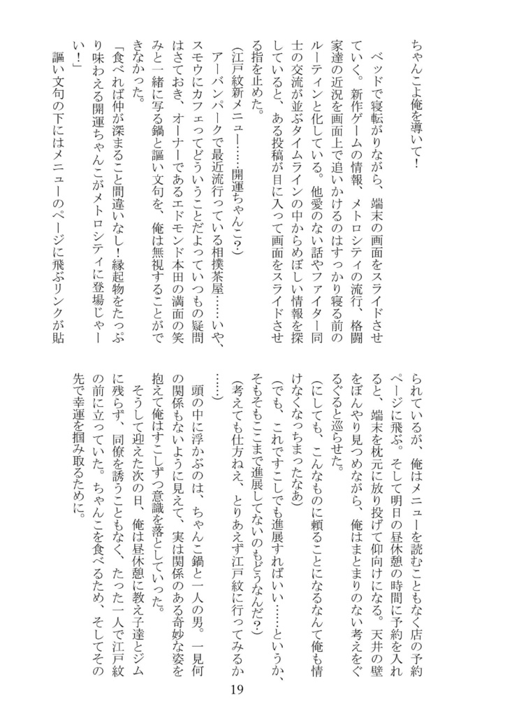 ちゃんこよ俺を導いて!