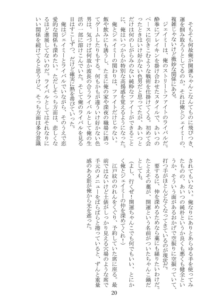 ちゃんこよ俺を導いて!