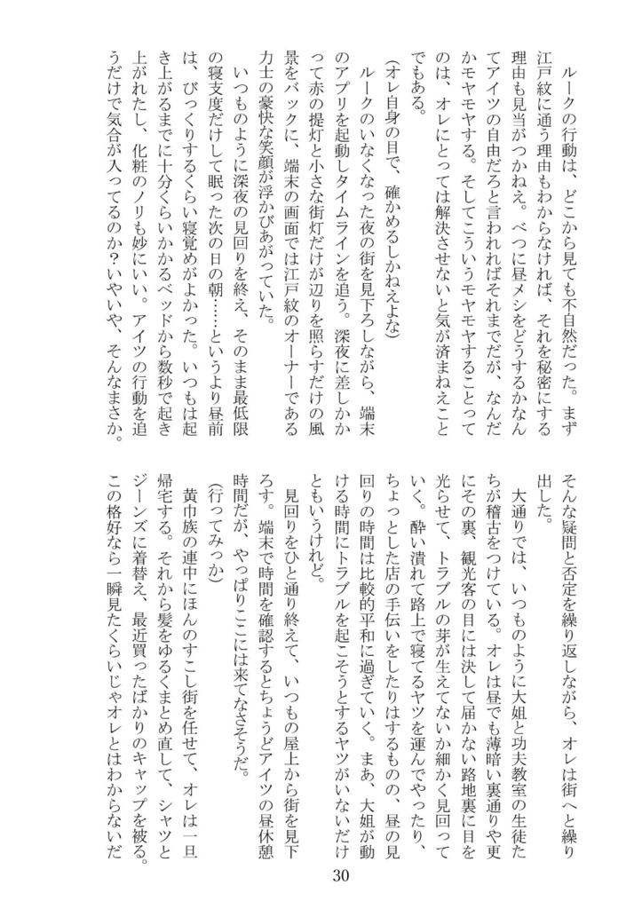 ちゃんこよ俺を導いて!