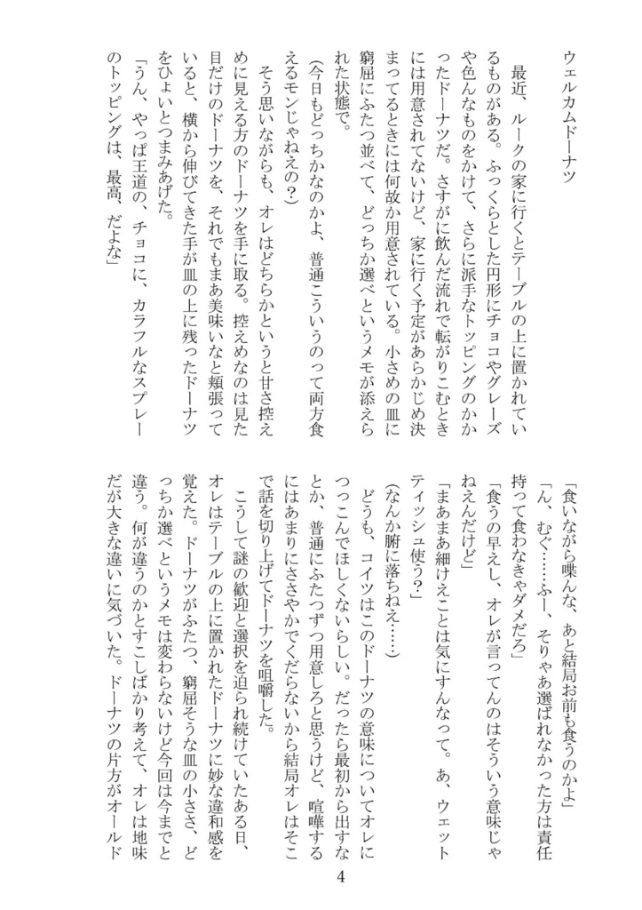 ちゃんこよ俺を導いて!