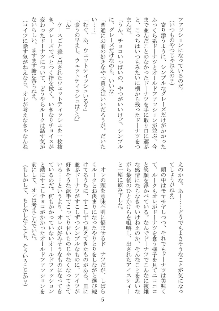 ちゃんこよ俺を導いて!