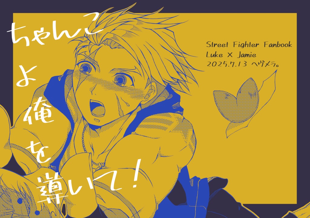 ちゃんこよ俺を導いて!