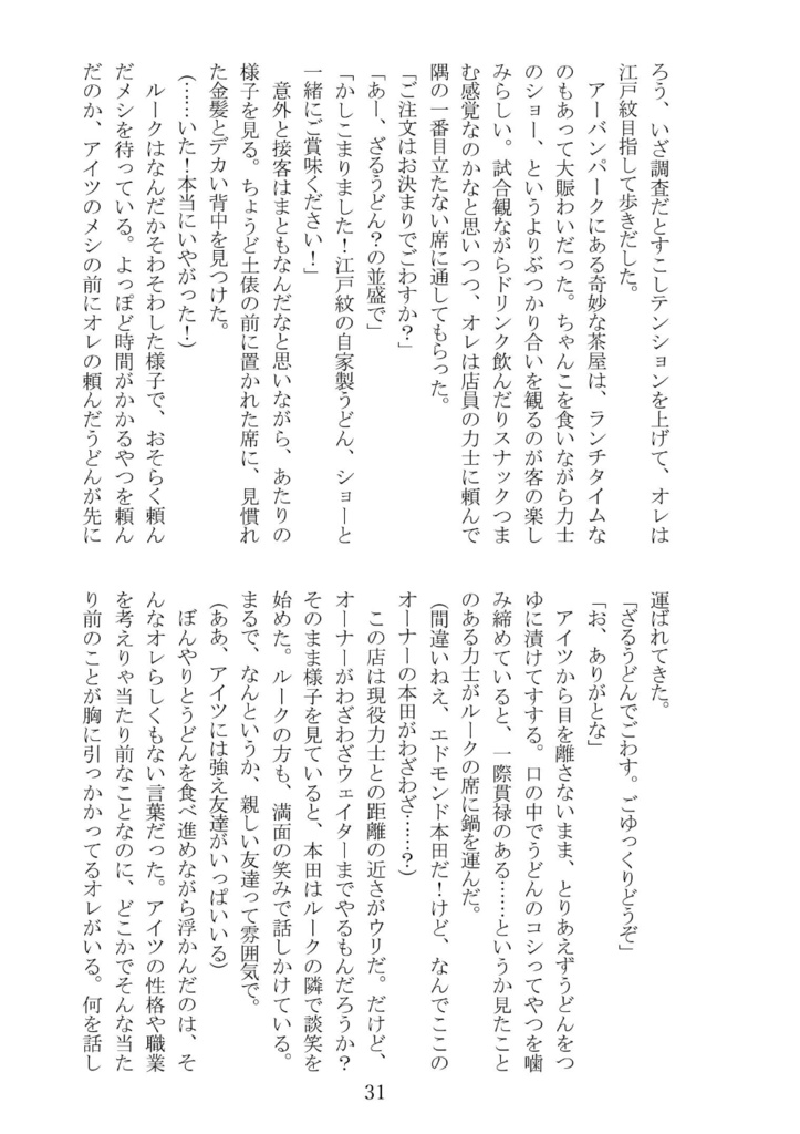 ちゃんこよ俺を導いて!