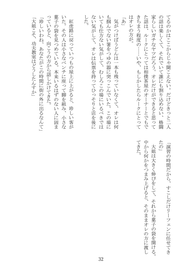 ちゃんこよ俺を導いて!