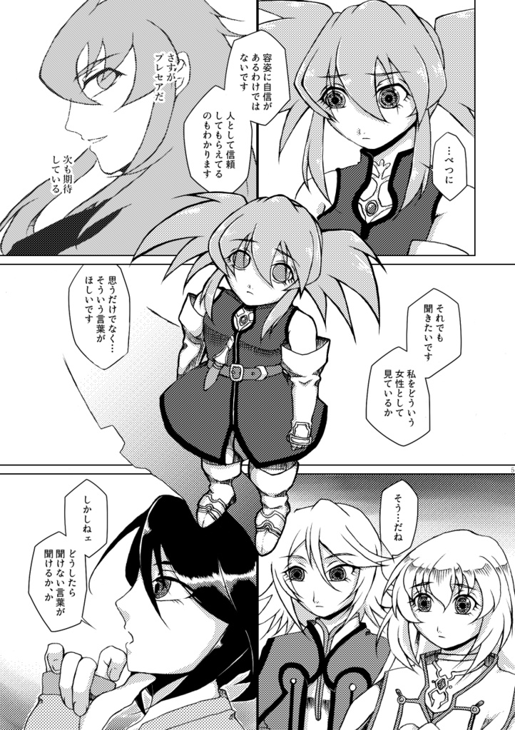 プレセア・コンバティールは褒めてもらいたい