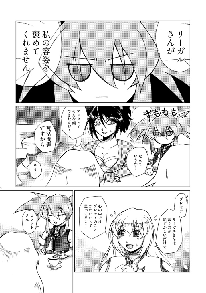 プレセア・コンバティールは褒めてもらいたい