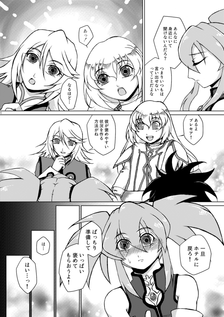 プレセア・コンバティールは褒めてもらいたい