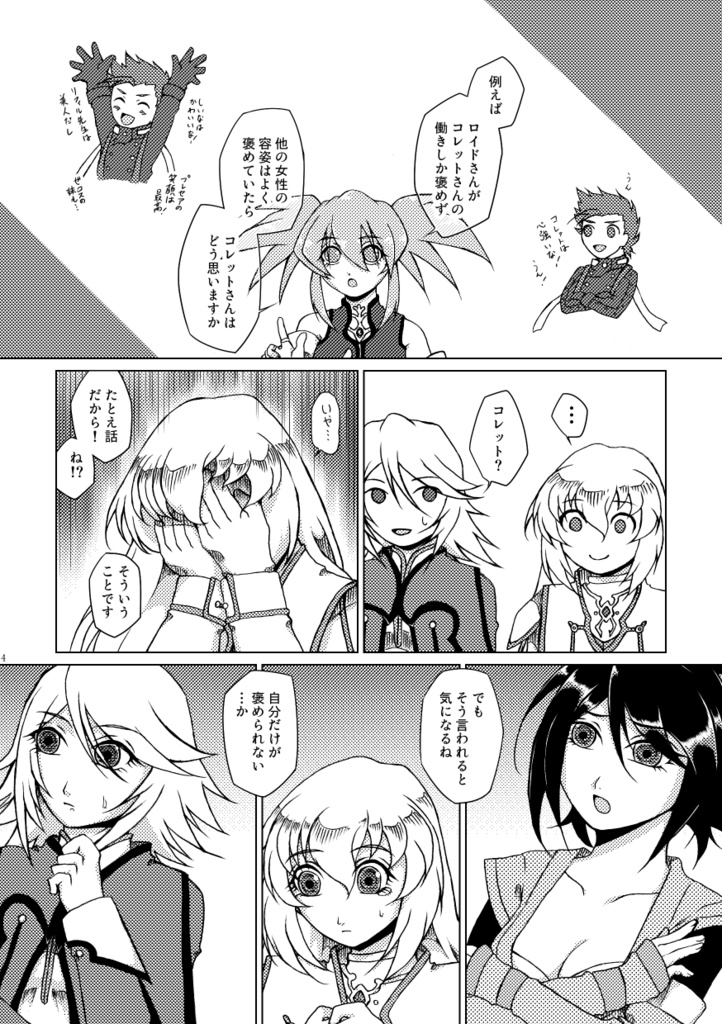 プレセア・コンバティールは褒めてもらいたい