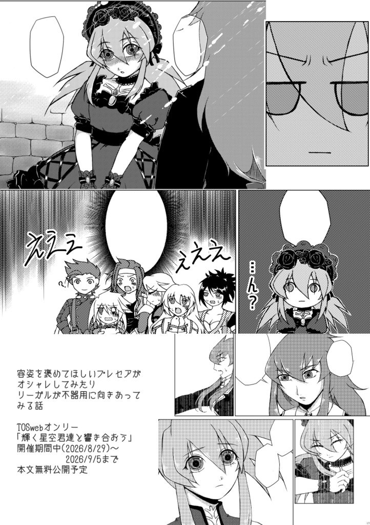 プレセア・コンバティールは褒めてもらいたい