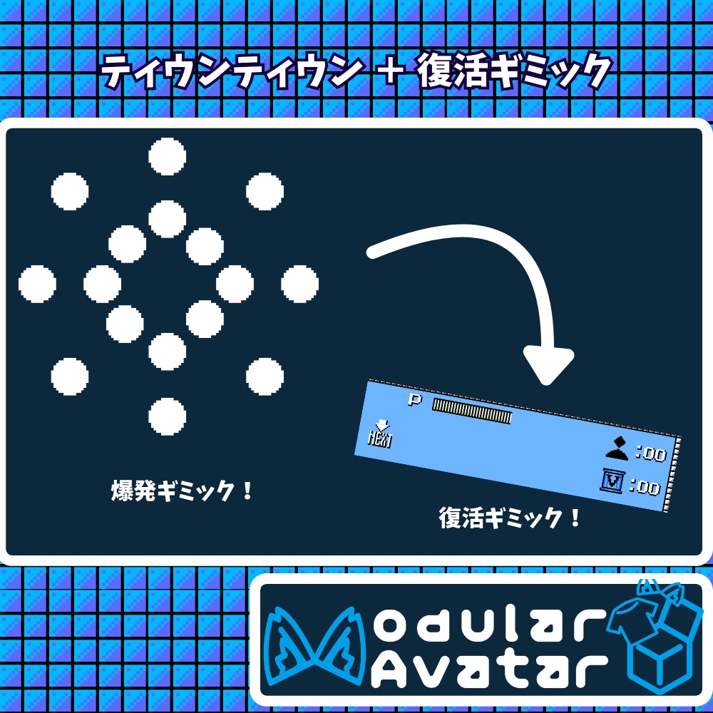 【無料】ティウンティウン＋復活ギミック【MA対応】