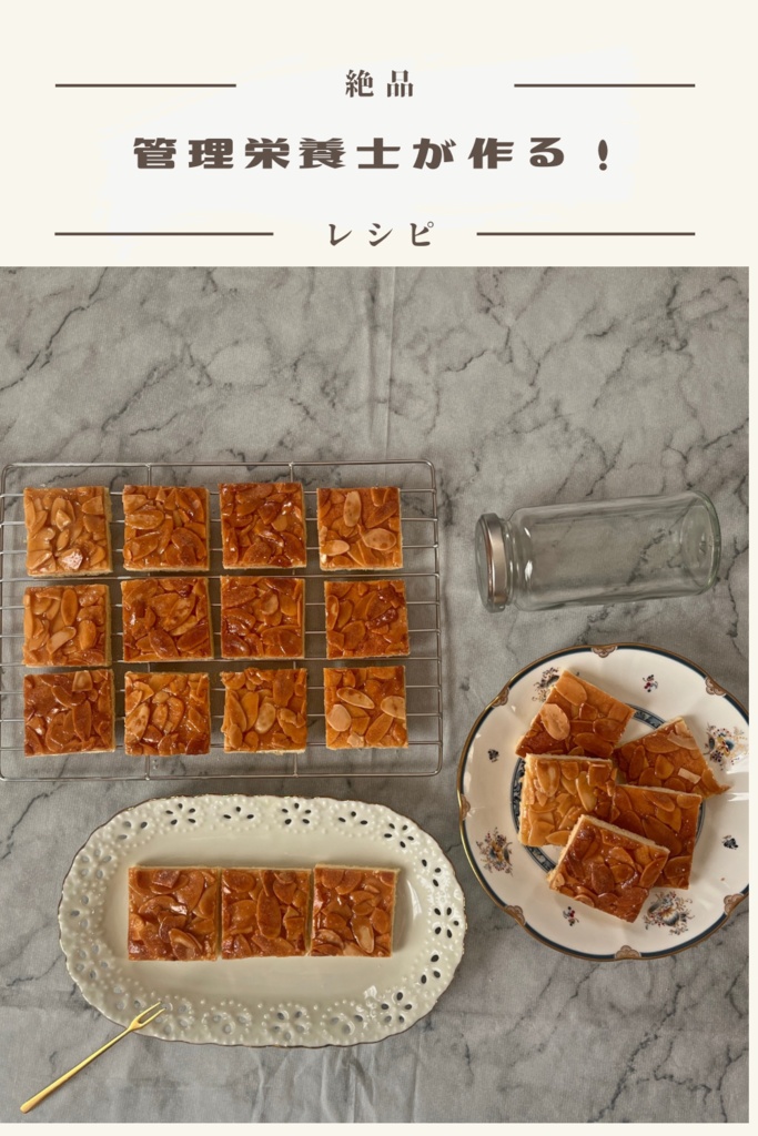 【電子書籍PDF版】難しい材料はなるべく使わない！管理栄養士が作るお菓子レシピ