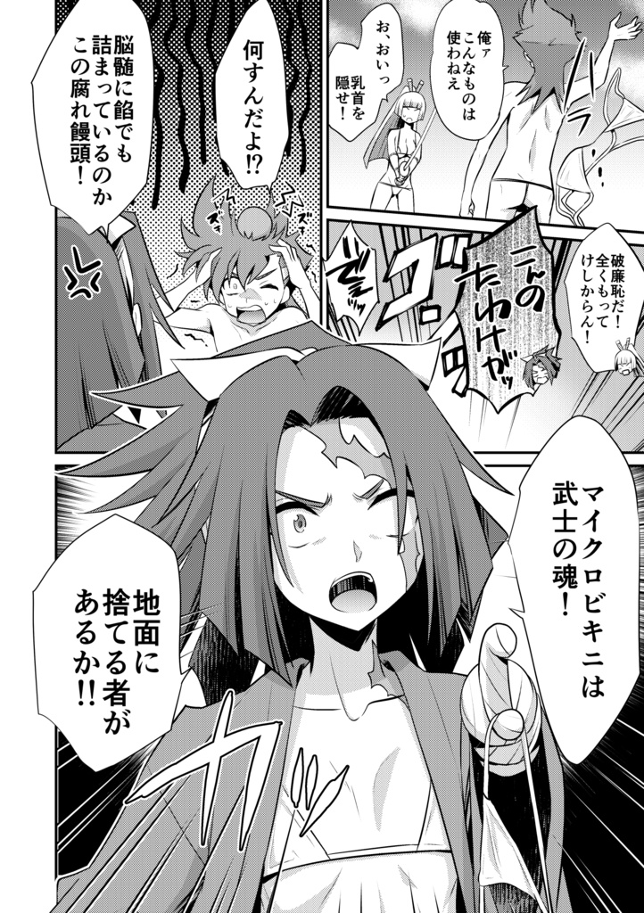 替え玉新選組!マイクロビキニ部