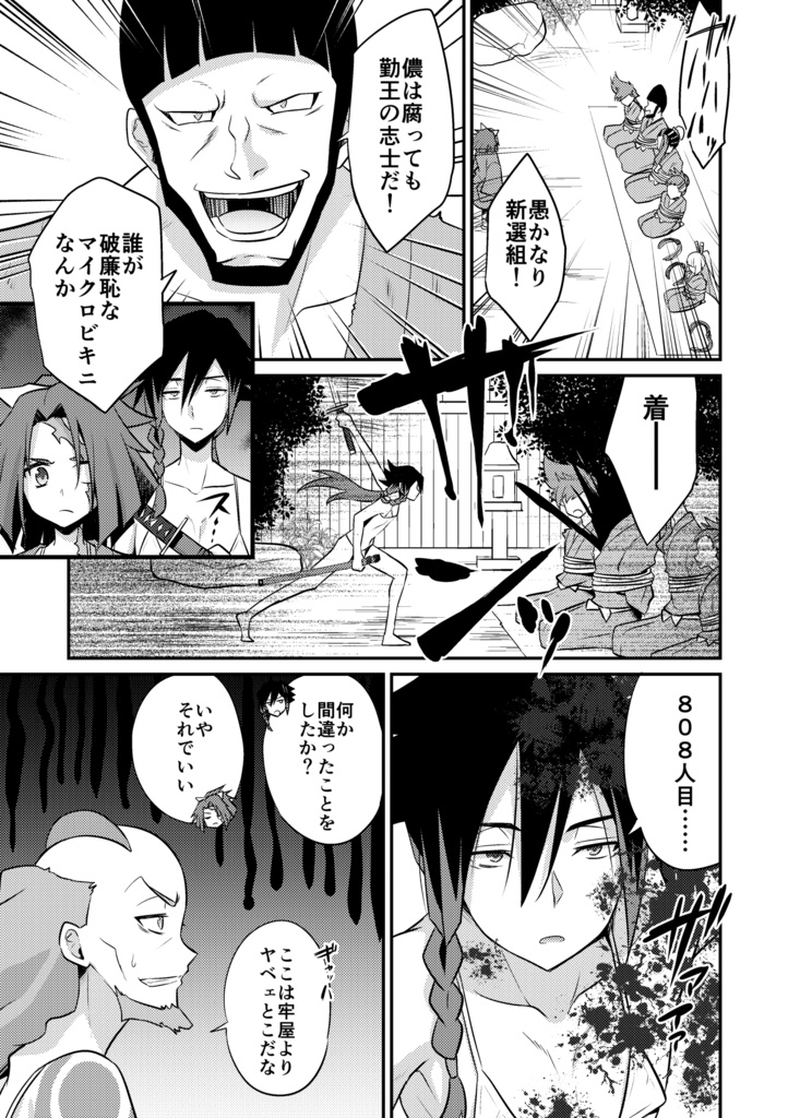 替え玉新選組!マイクロビキニ部