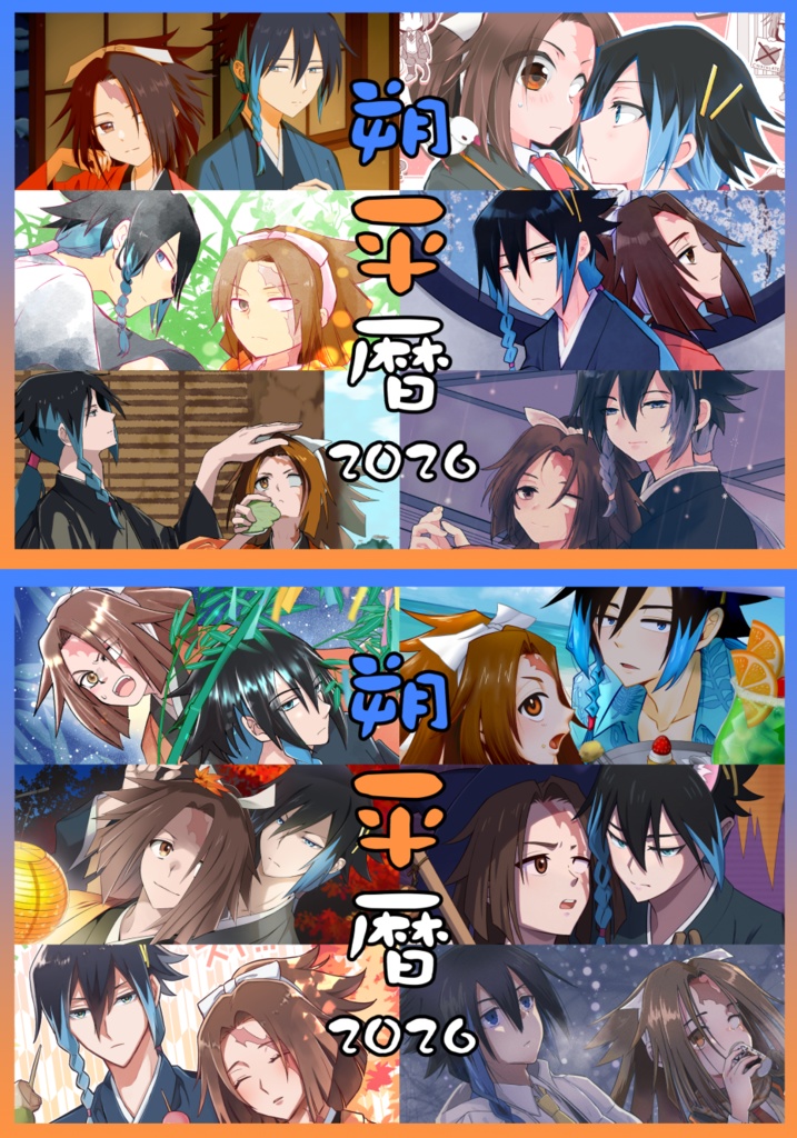 朔平カレンダー２０２６