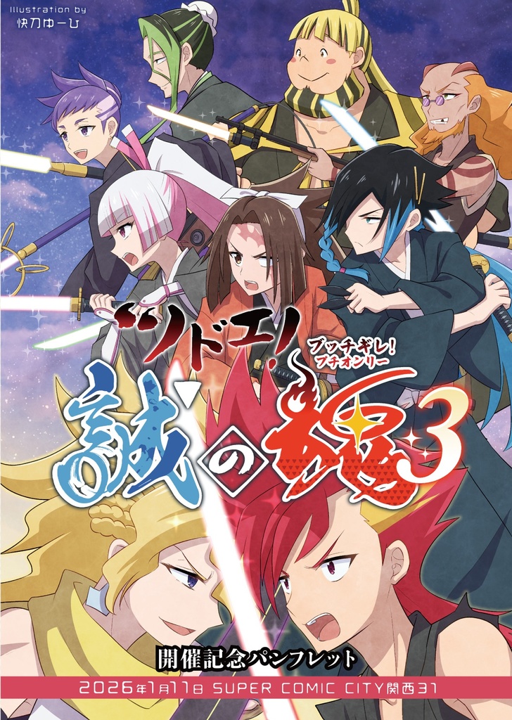 まこたま３パンフ