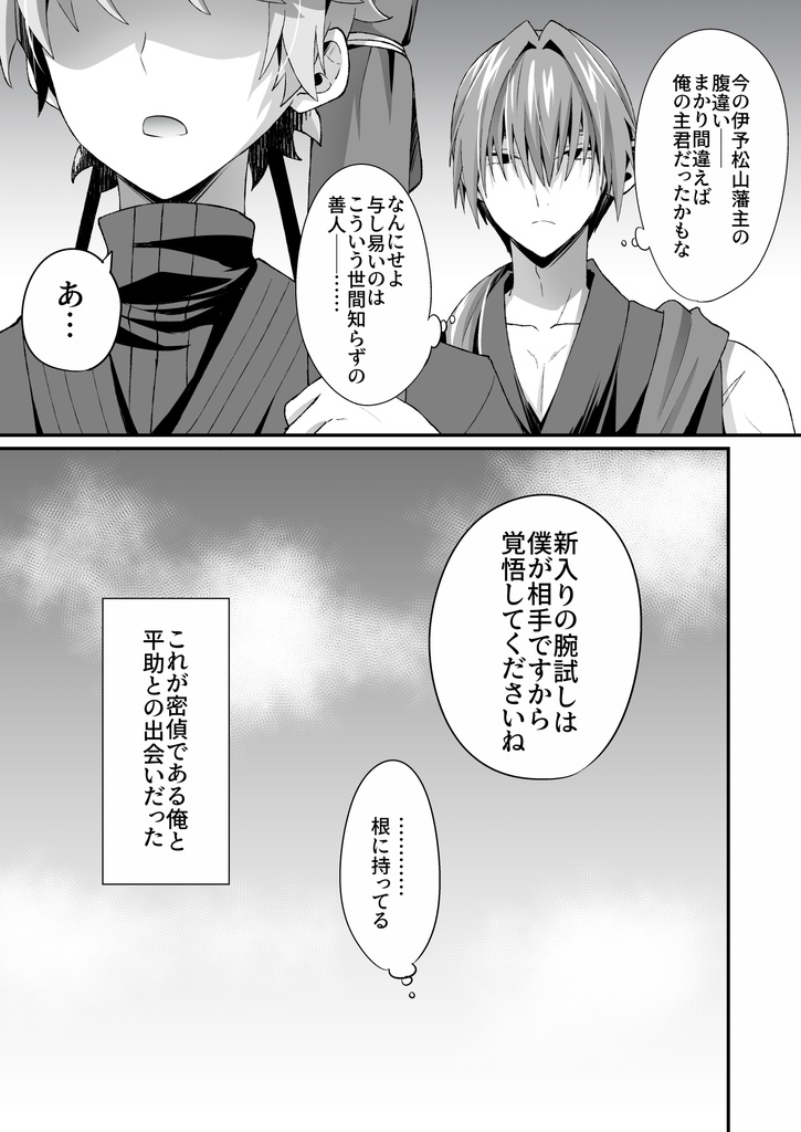 裏切者が恋ひ死なば 前編