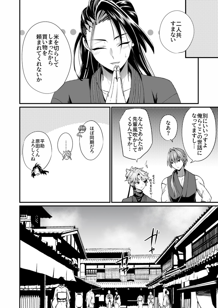 裏切者が恋ひ死なば 前編