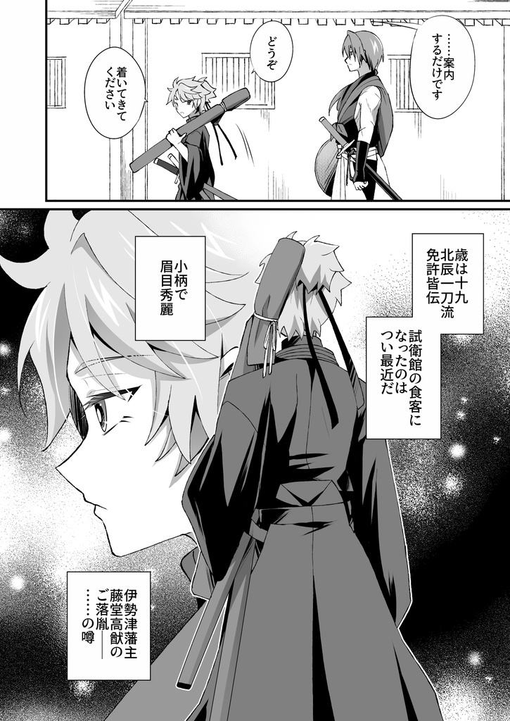 裏切者が恋ひ死なば 前編