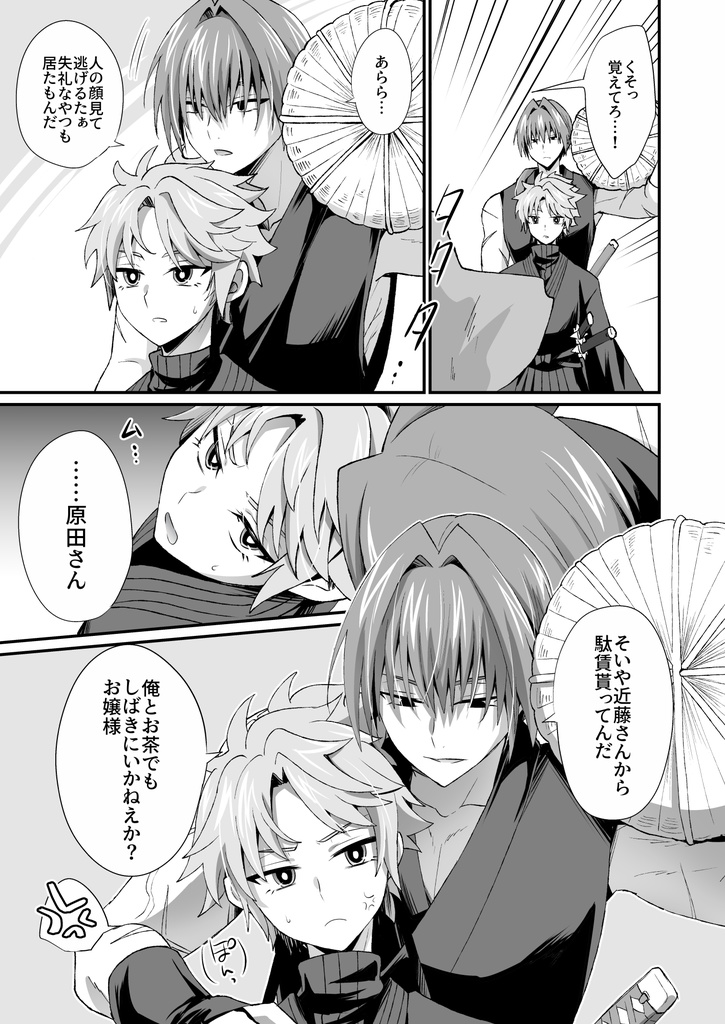 裏切者が恋ひ死なば 前編