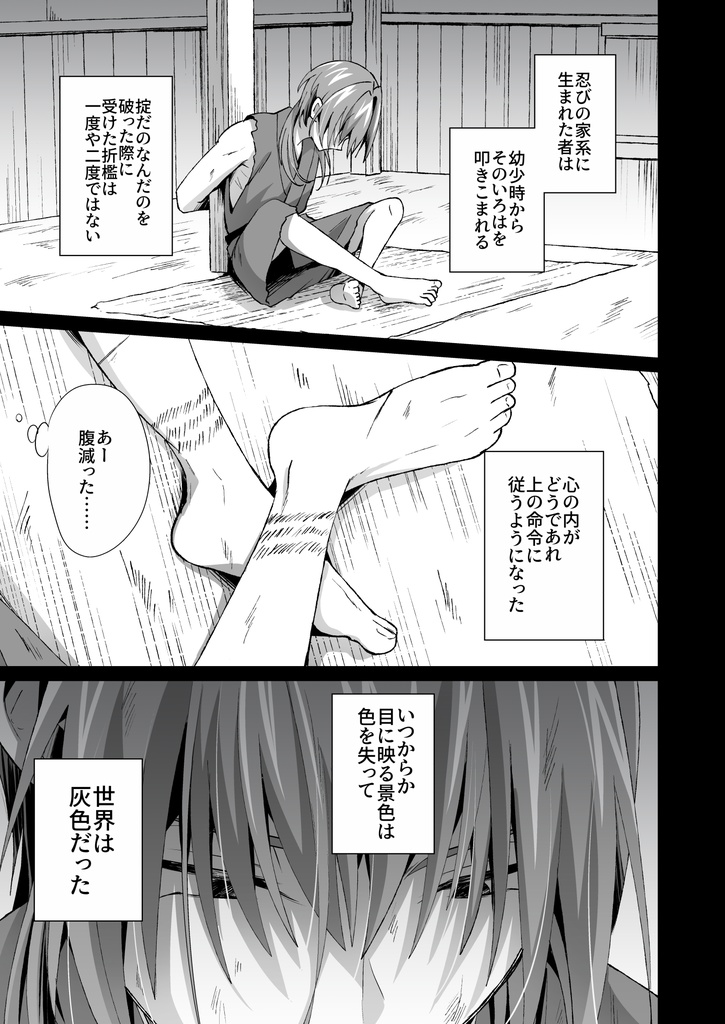 裏切者が恋ひ死なば 前編