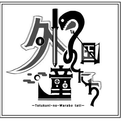 totutatiペーパーラリー