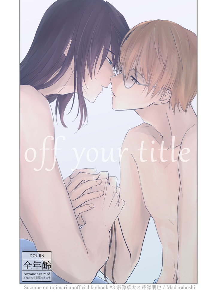 【草芹】off your title