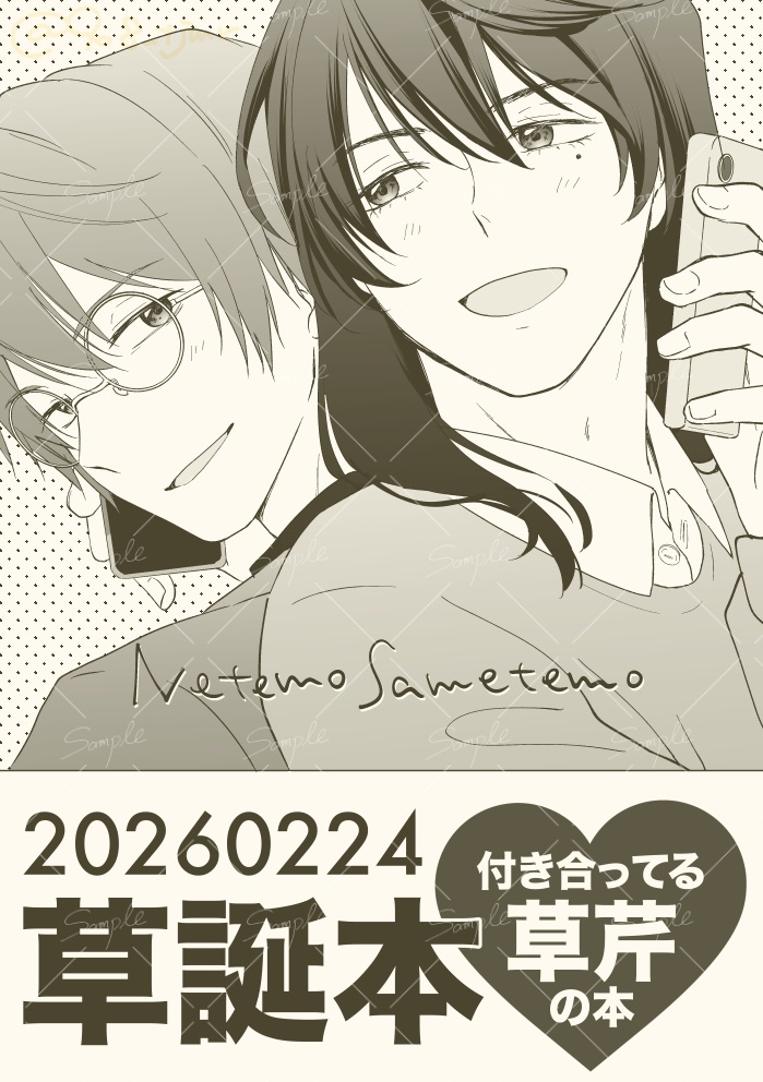 【草芹】Netemo Sametemo