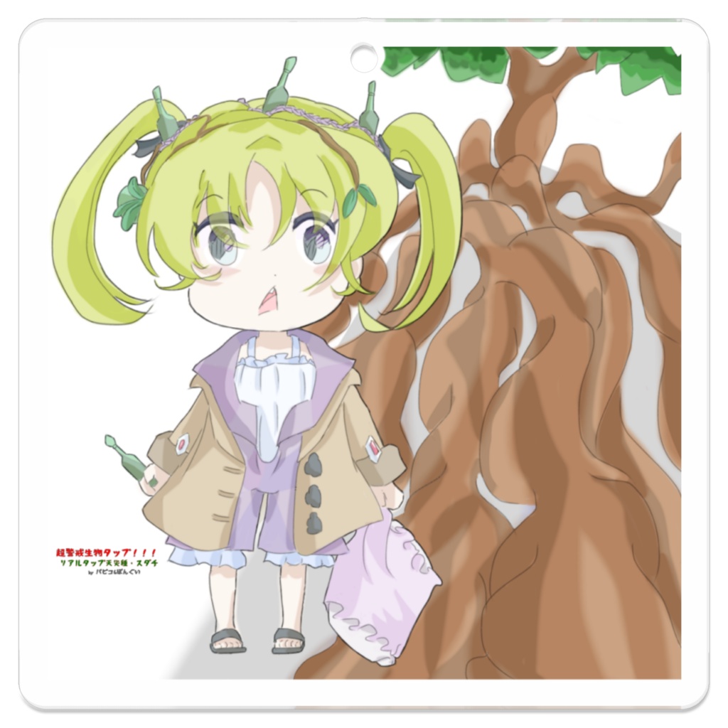 超警戒生物タップ！！！リアルタップ天災種・スダチのキーホルダー