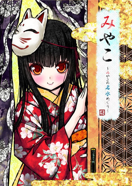 みやこ~みやこ名水めぐり~