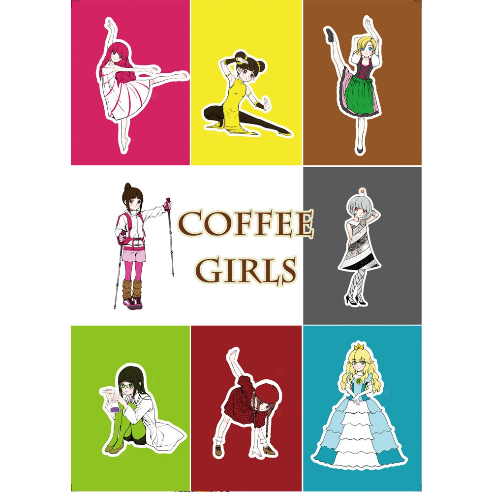 コーヒーガールズ【改訂版】