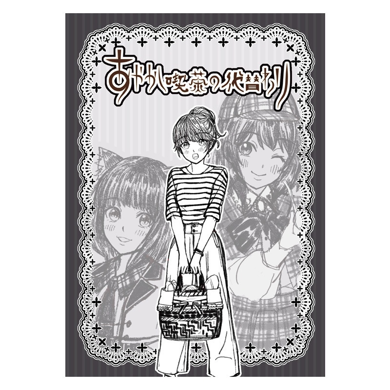 【コピー紙】あやかし喫茶の代替わり