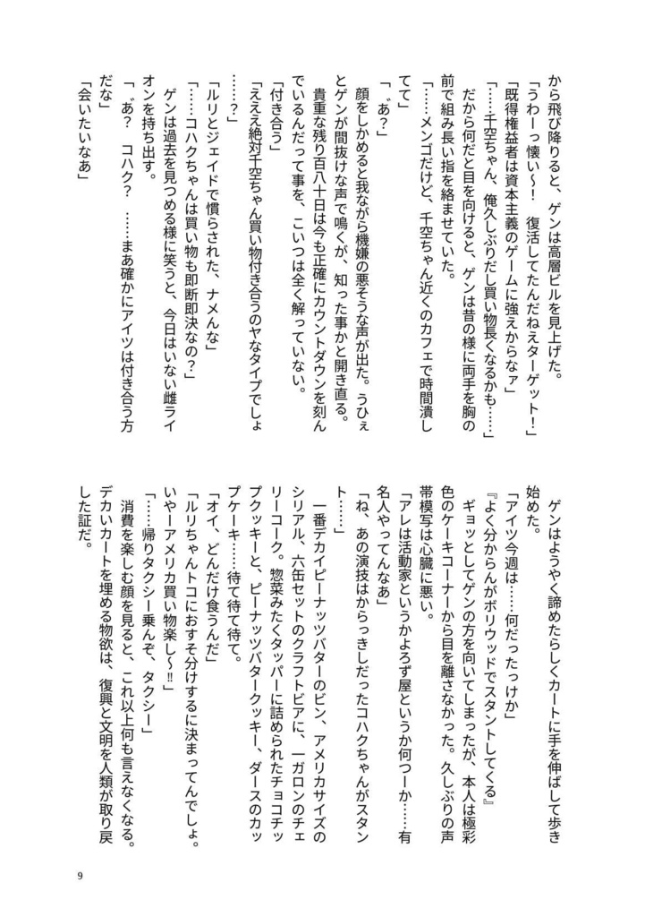 Take Me Out to the Space.1