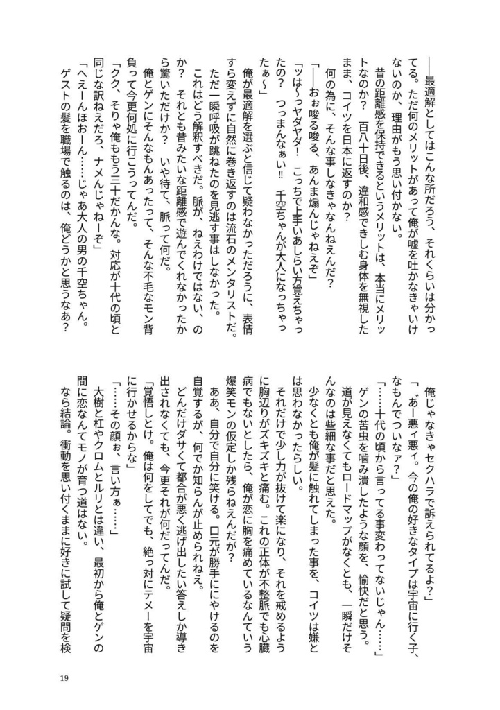 Take Me Out to the Space.1