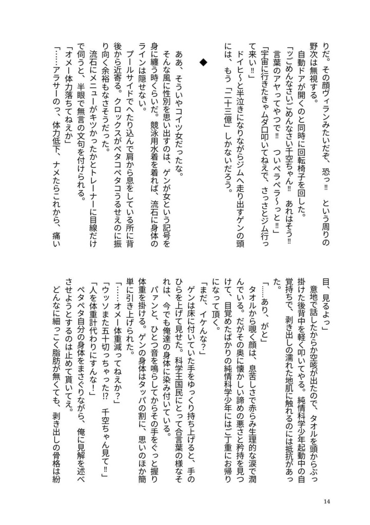 Take Me Out to the Space.1