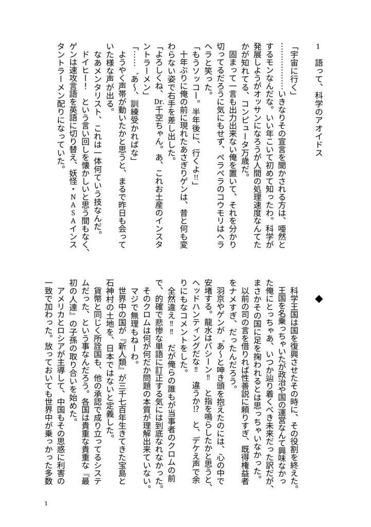 Take Me Out to the Space.1