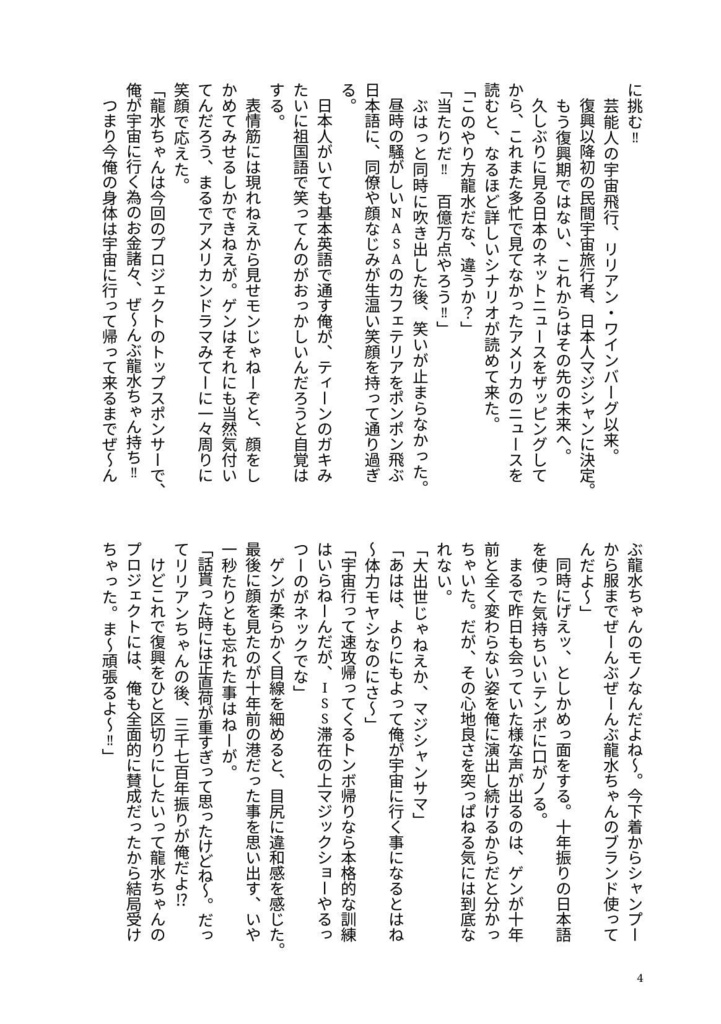 Take Me Out to the Space.1