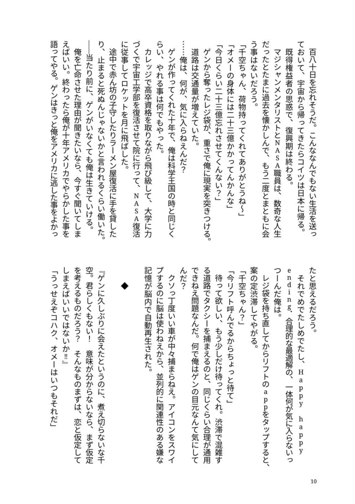 Take Me Out to the Space.1