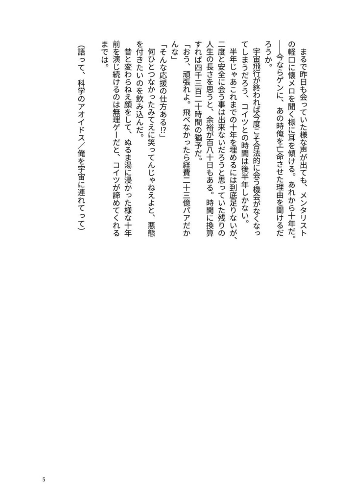 Take Me Out to the Space.1