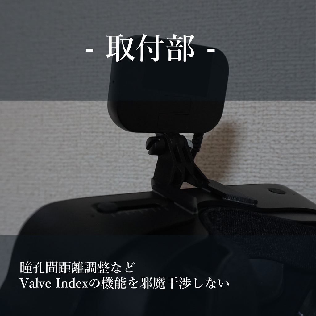 Facial tracker フェイシャルトラッカー / リップトラッカー 固定 -Valve Index用-