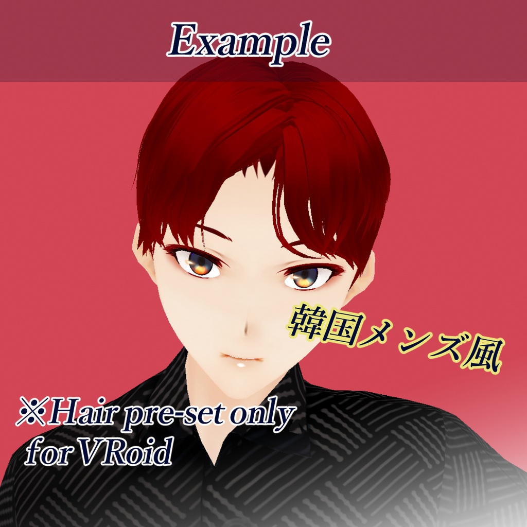 VRoid β版【メンズVRoid ヘア プリセット 男性用】-VRoid Men's hair pre-set