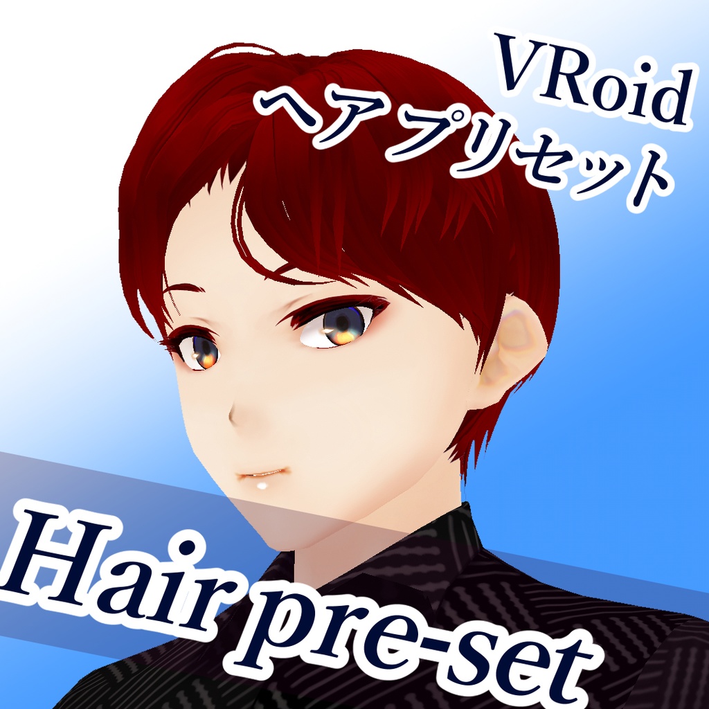 VRoid β版【メンズVRoid ヘア プリセット 男性用】-VRoid Men's hair pre-set