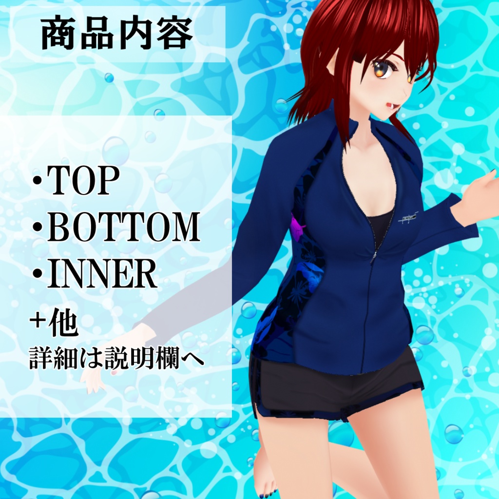 【VRoid texture 水着 swim wear】ラッシュガード -Rash Guard-