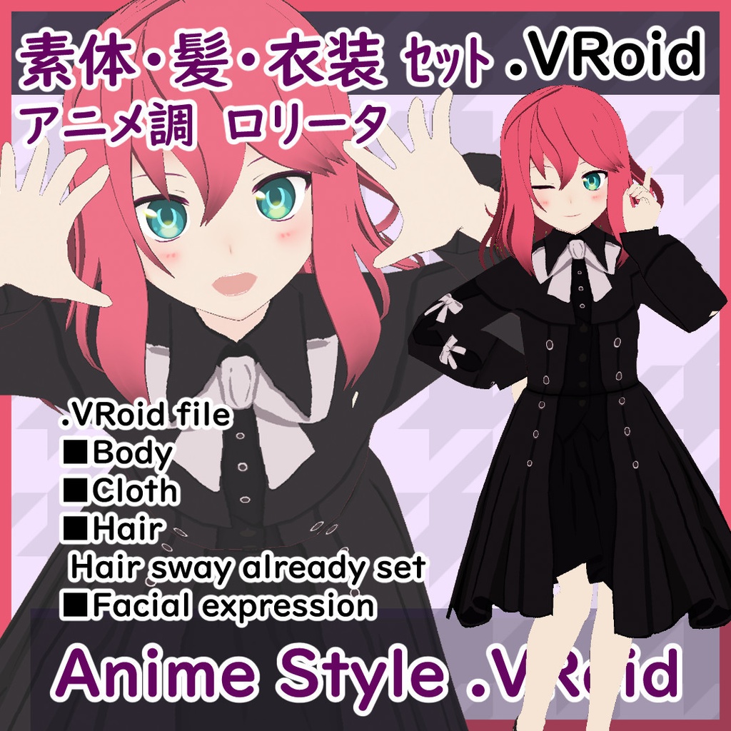 .VRoid file_全身セット【アニメ調 レディな少女 素体】-Anime style Girl- (髪, 体, 顔,衣装...hair, body, face, costume...)