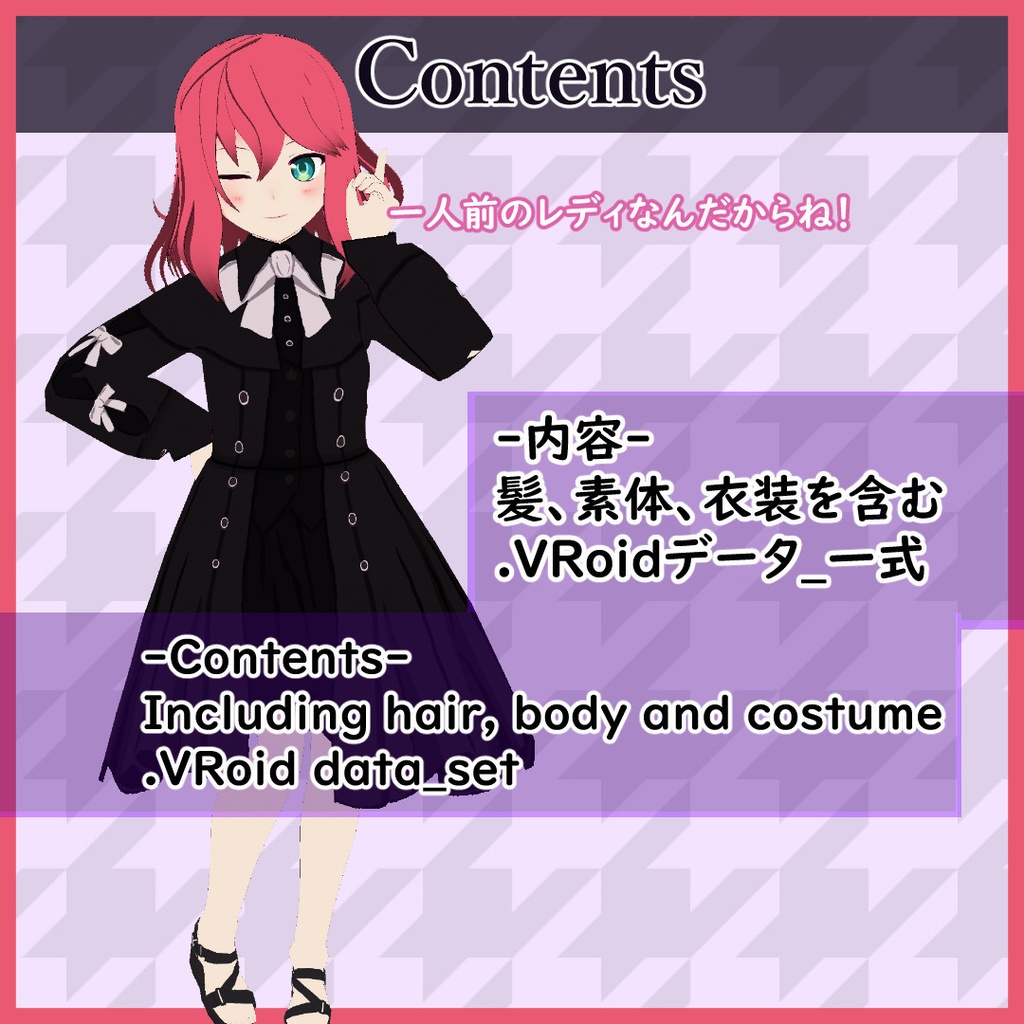 .VRoid file_全身セット【アニメ調 レディな少女 素体】-Anime style Girl- (髪, 体, 顔,衣装...hair, body, face, costume...)