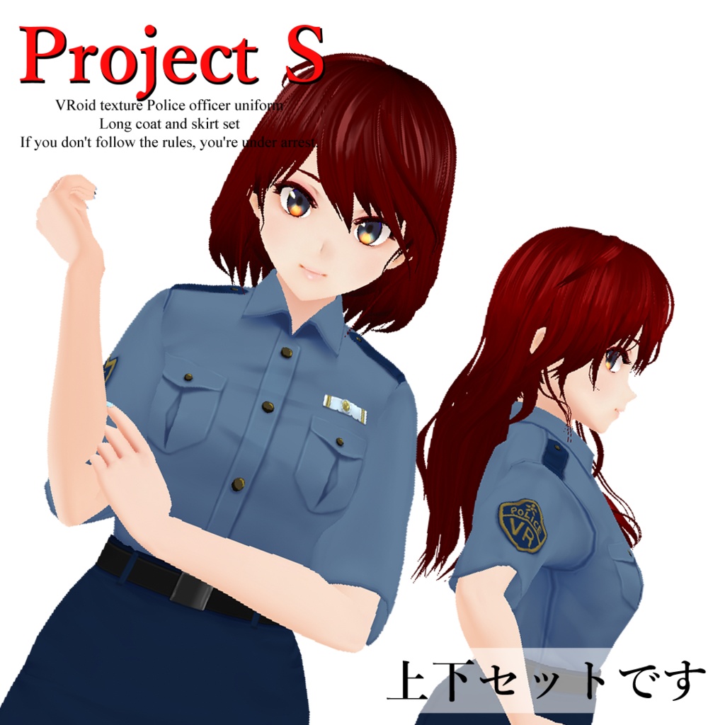 VRoid1.0~【警察官制服】-Police uniform-