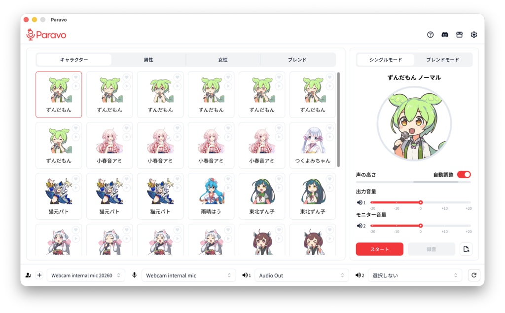Paravo / CPUだけで動くリアルタイムAIボイチェン