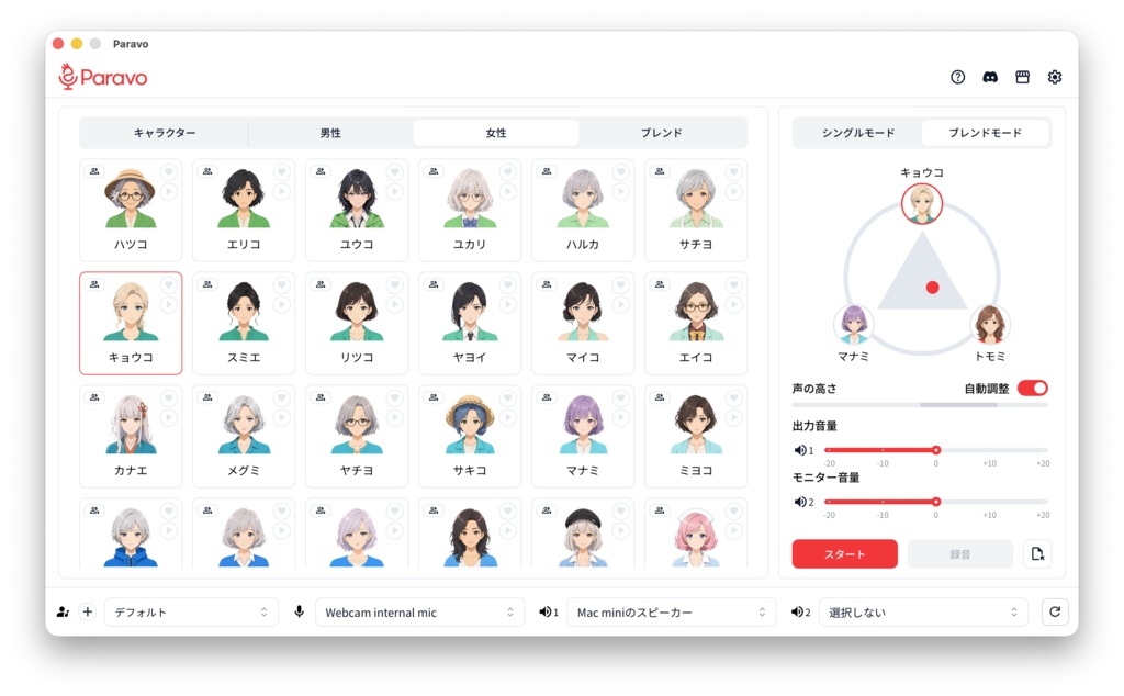 Paravo / CPUだけで動くリアルタイムAIボイチェン
