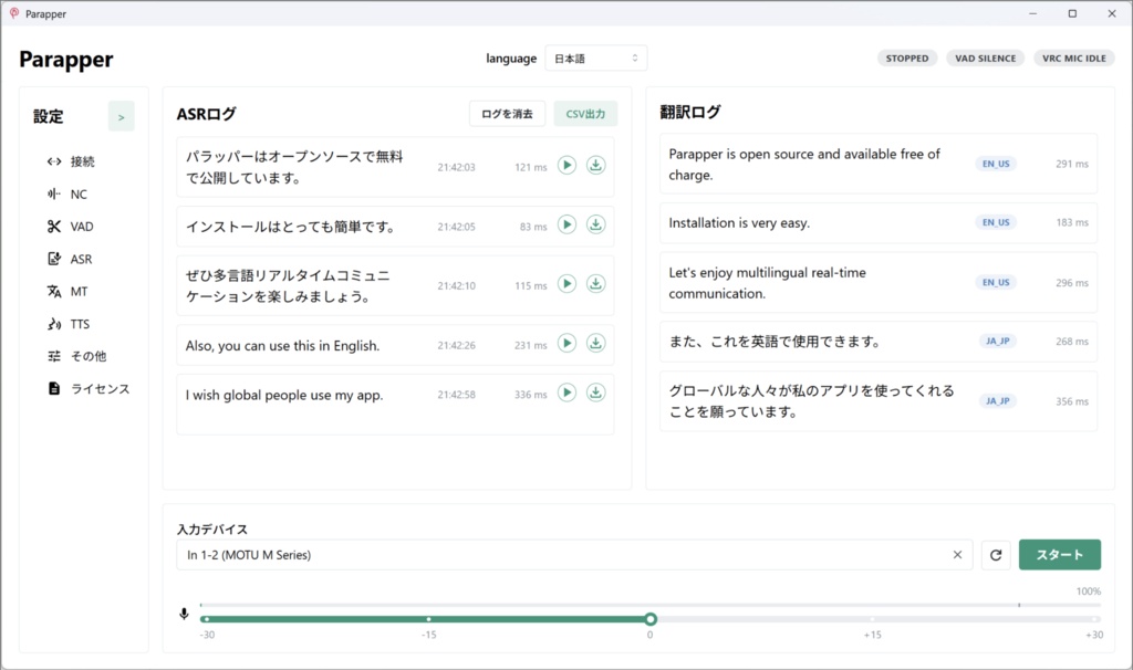 Parapper / CPUのみで動くリアルタイム音声認識アプリ