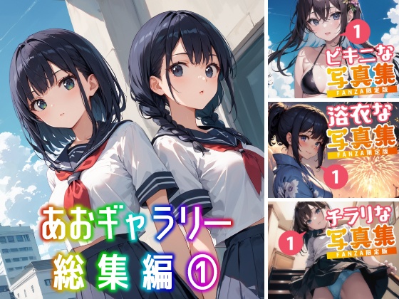 【Total: more than 200 pages!!】Gen1:Prototype(Ver1.0) Complete Box 1—あおギャラリー 総集編①【合計200ページ越え!!】