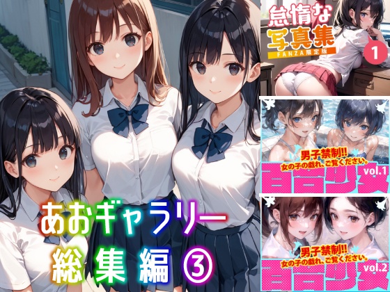 【Total: more than 200 pages!!】Gen1:Prototype(Ver1.0) Complete Box 3—あおギャラリー 総集編③【合計200ページ越え!!】